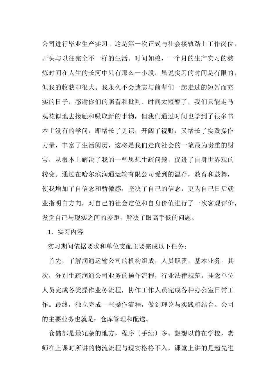 毕业前夕的实习总结_第2页