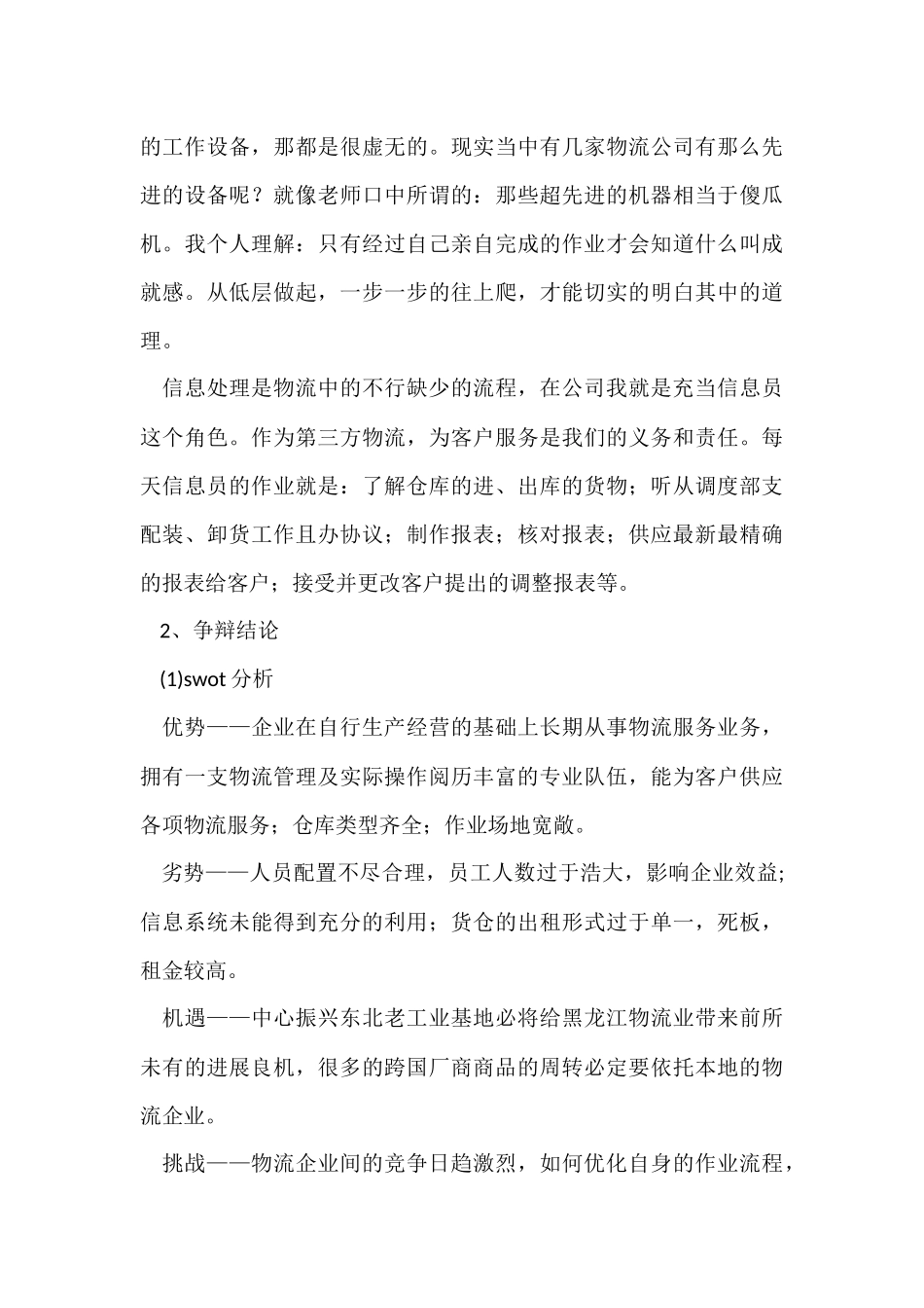 毕业前夕的实习总结_第3页