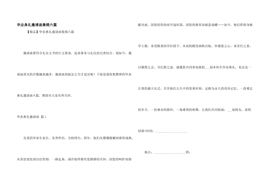 毕业典礼邀请函集锦六篇_第1页