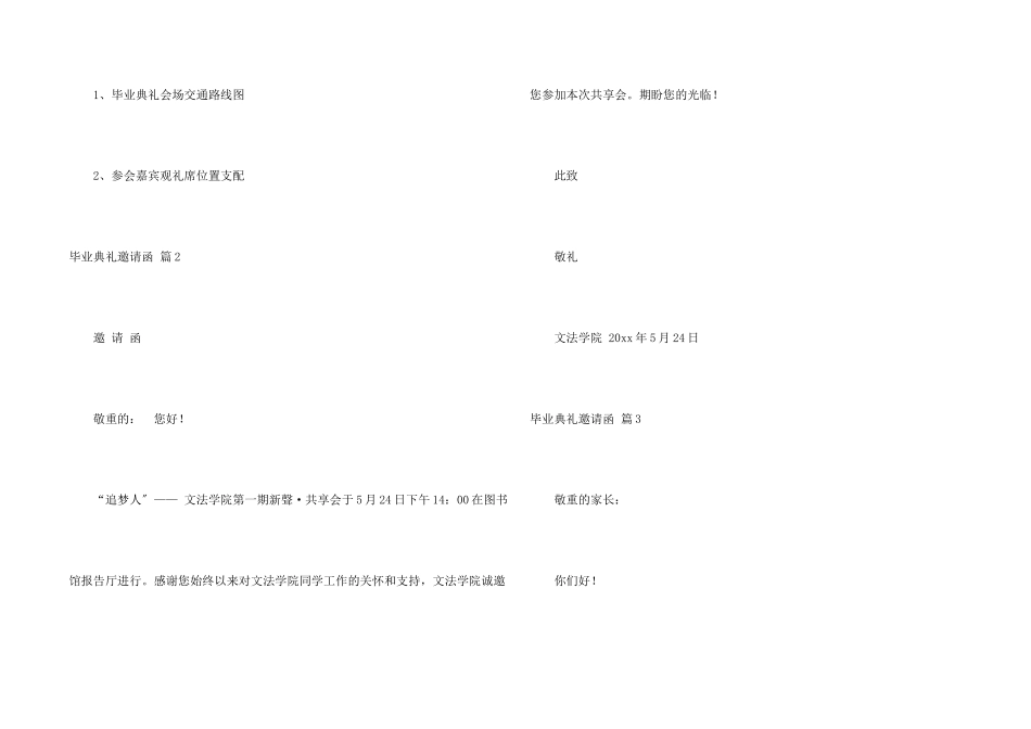 毕业典礼邀请函集锦六篇_第2页