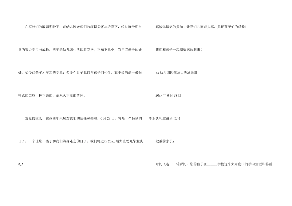 毕业典礼邀请函集锦六篇_第3页