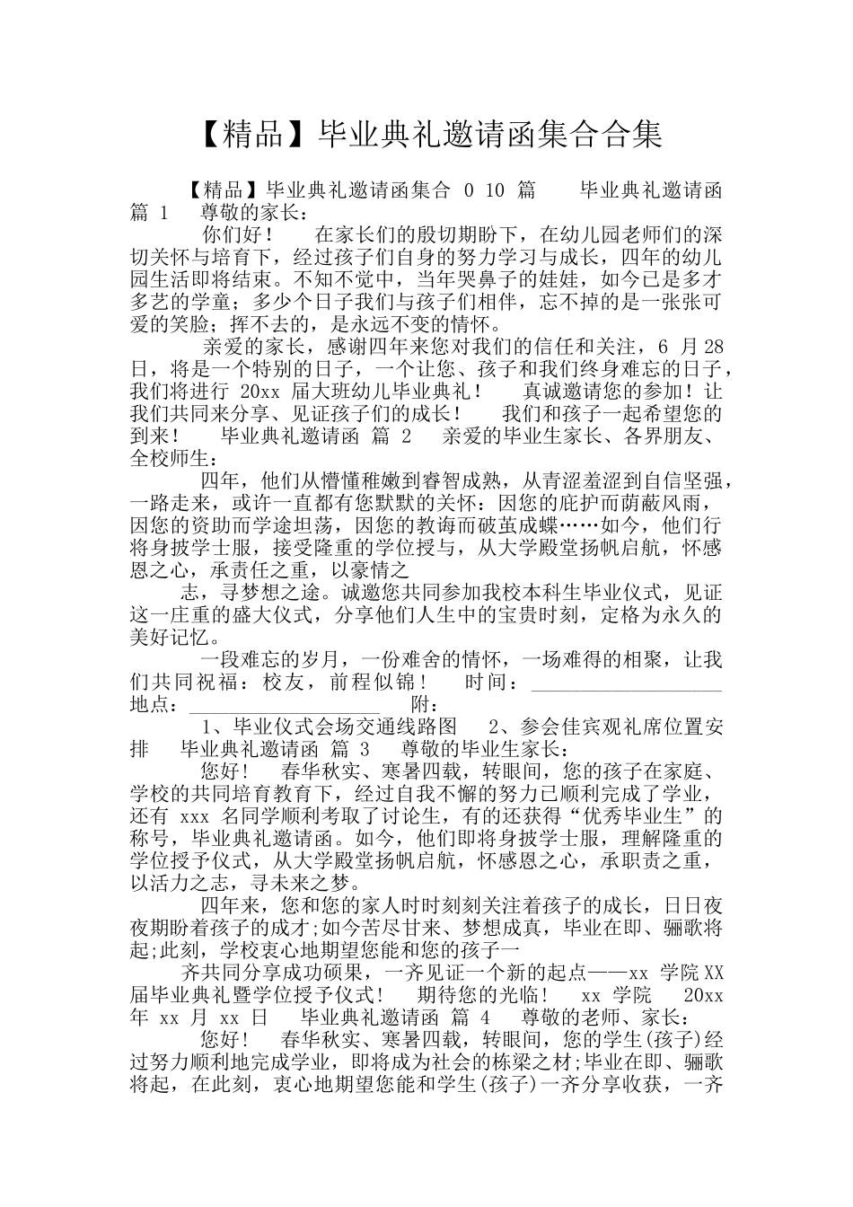 毕业典礼邀请函集合合集_第1页