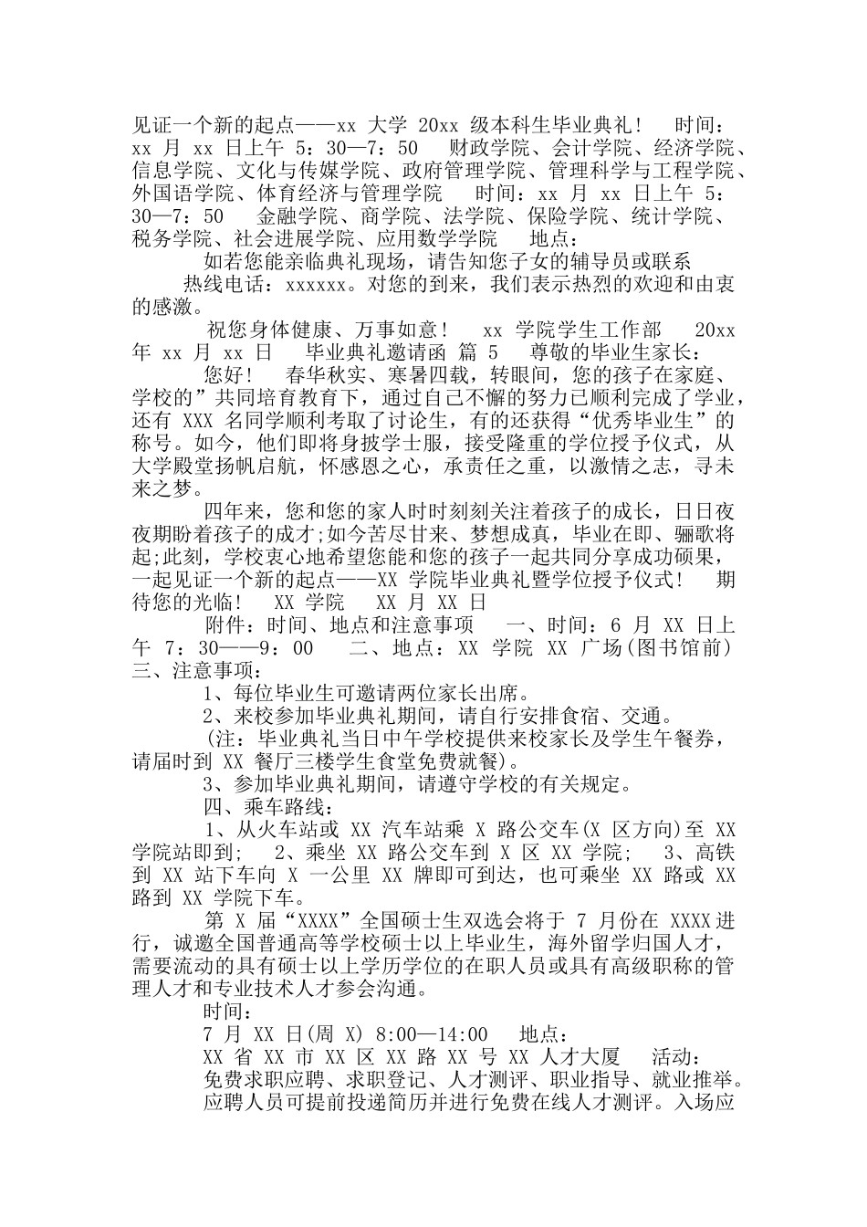 毕业典礼邀请函集合合集_第2页
