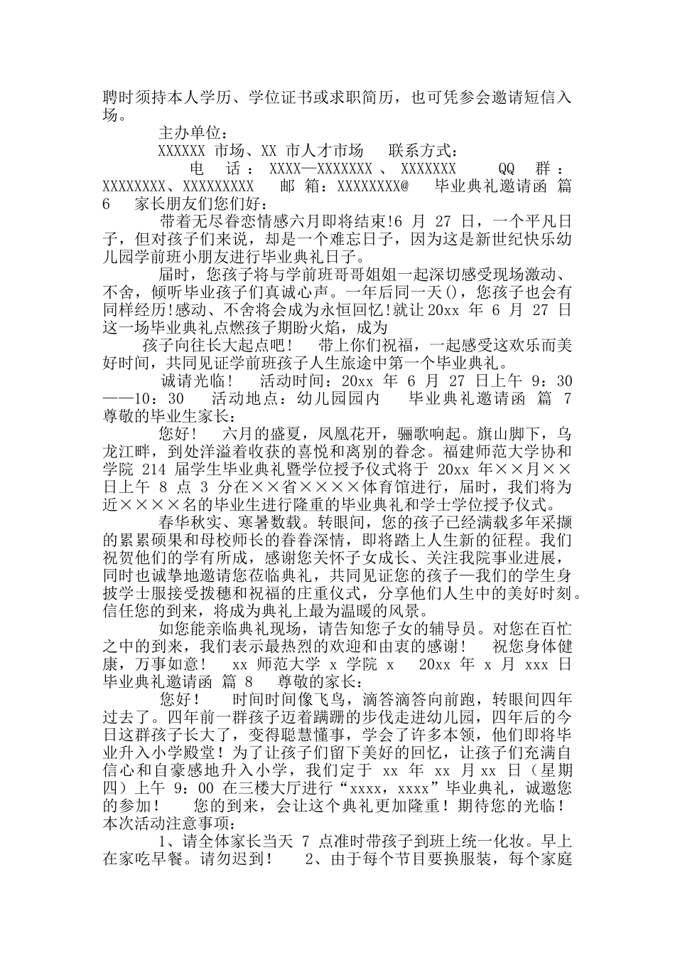 毕业典礼邀请函集合合集_第3页