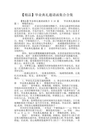 毕业典礼邀请函集合合集
