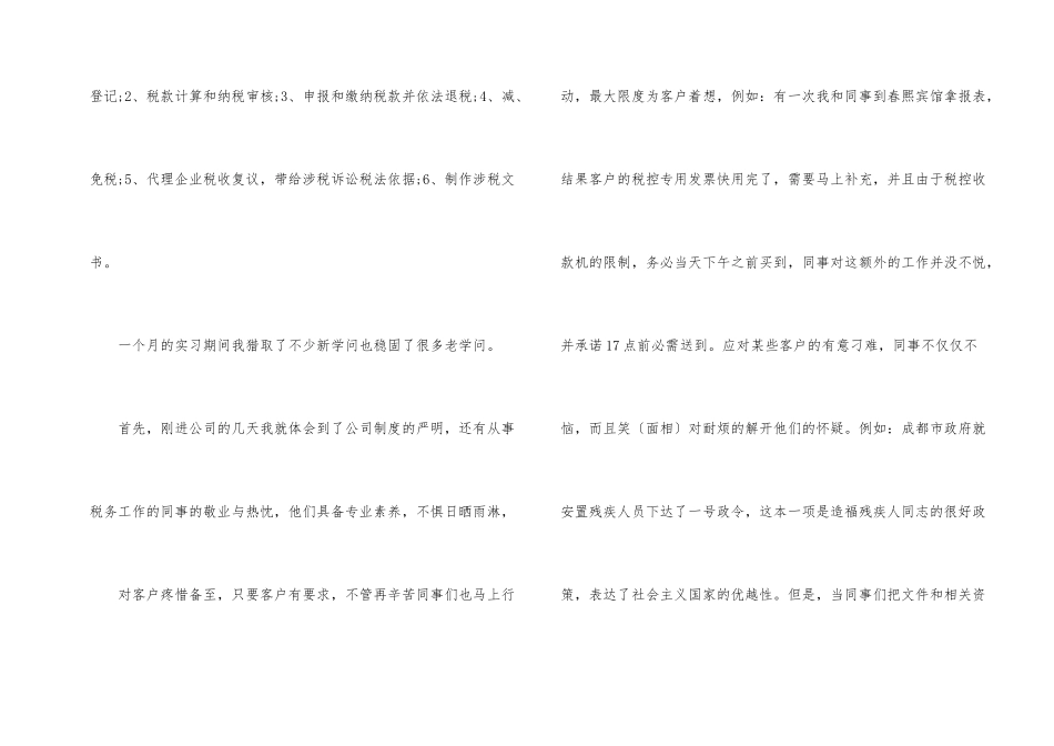 毕业单位实习的总结报告5篇_第2页