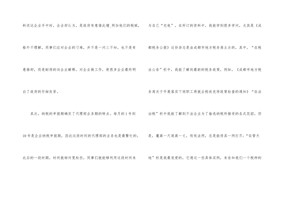 毕业单位实习的总结报告5篇_第3页