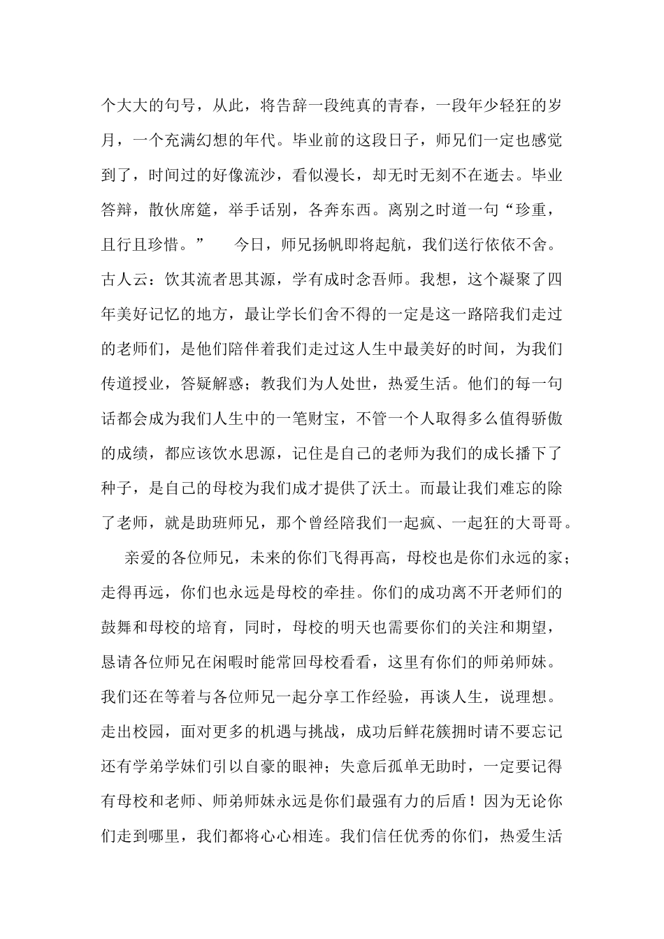 毕业发言稿190字_第2页