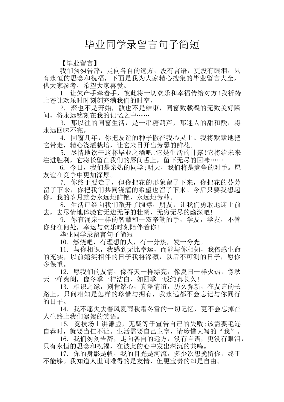 毕业同学录留言句子简短_第1页
