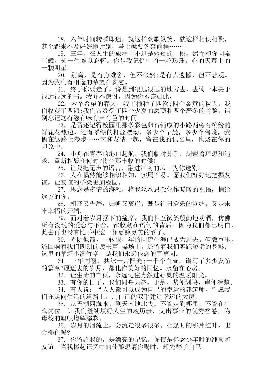 毕业同学录留言句子简短_第2页