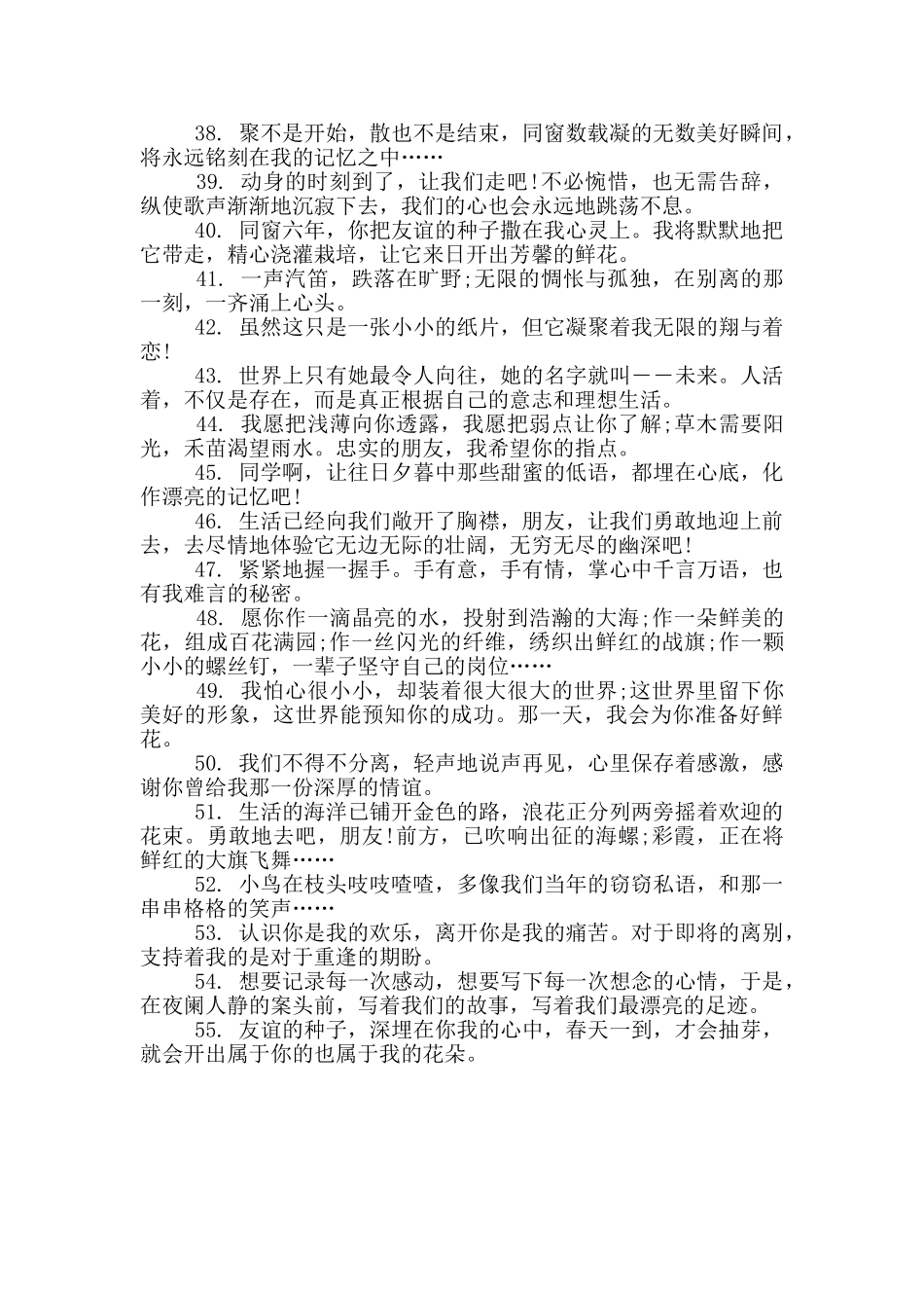 毕业同学录留言句子简短_第3页
