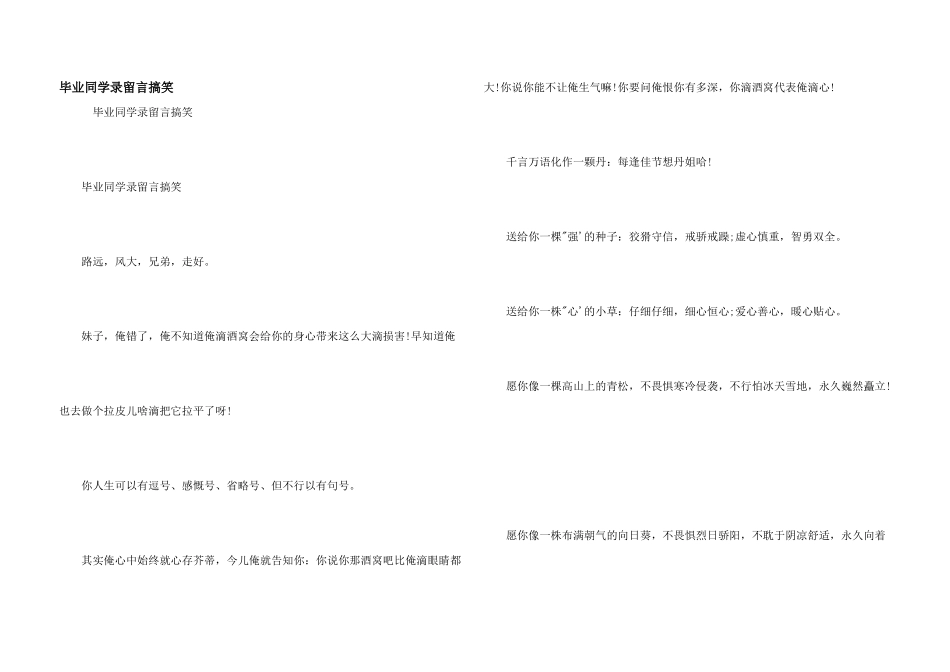 毕业同学录留言搞笑_第1页
