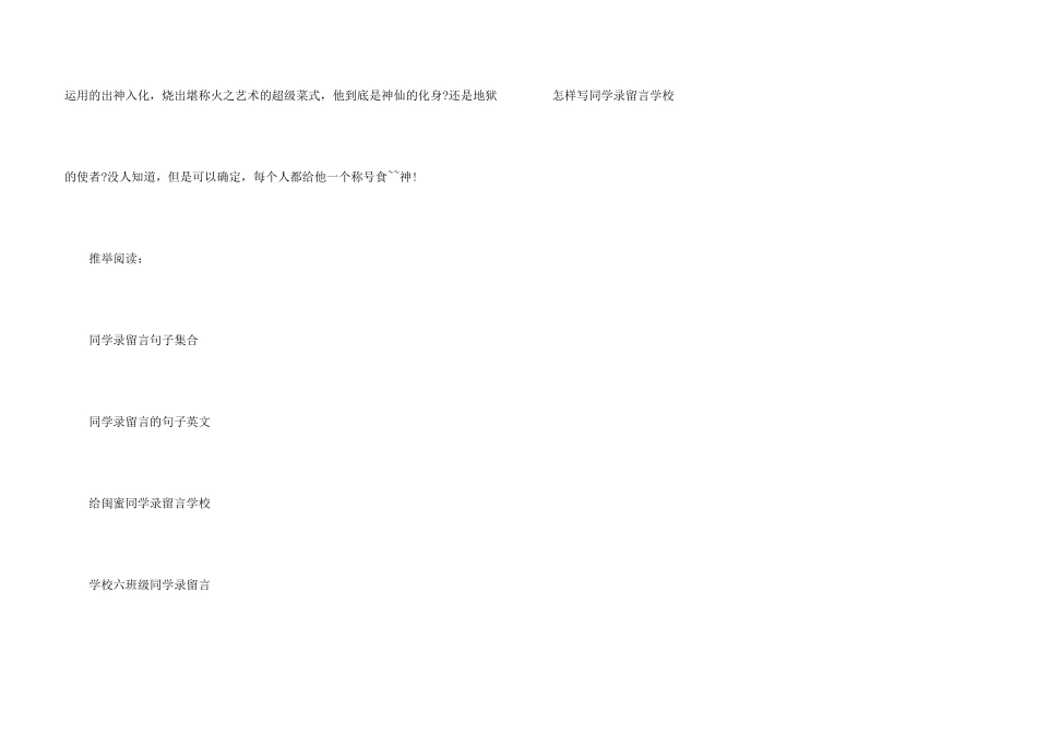 毕业同学录留言搞笑_第3页