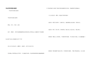 毕业同学录留言搞笑