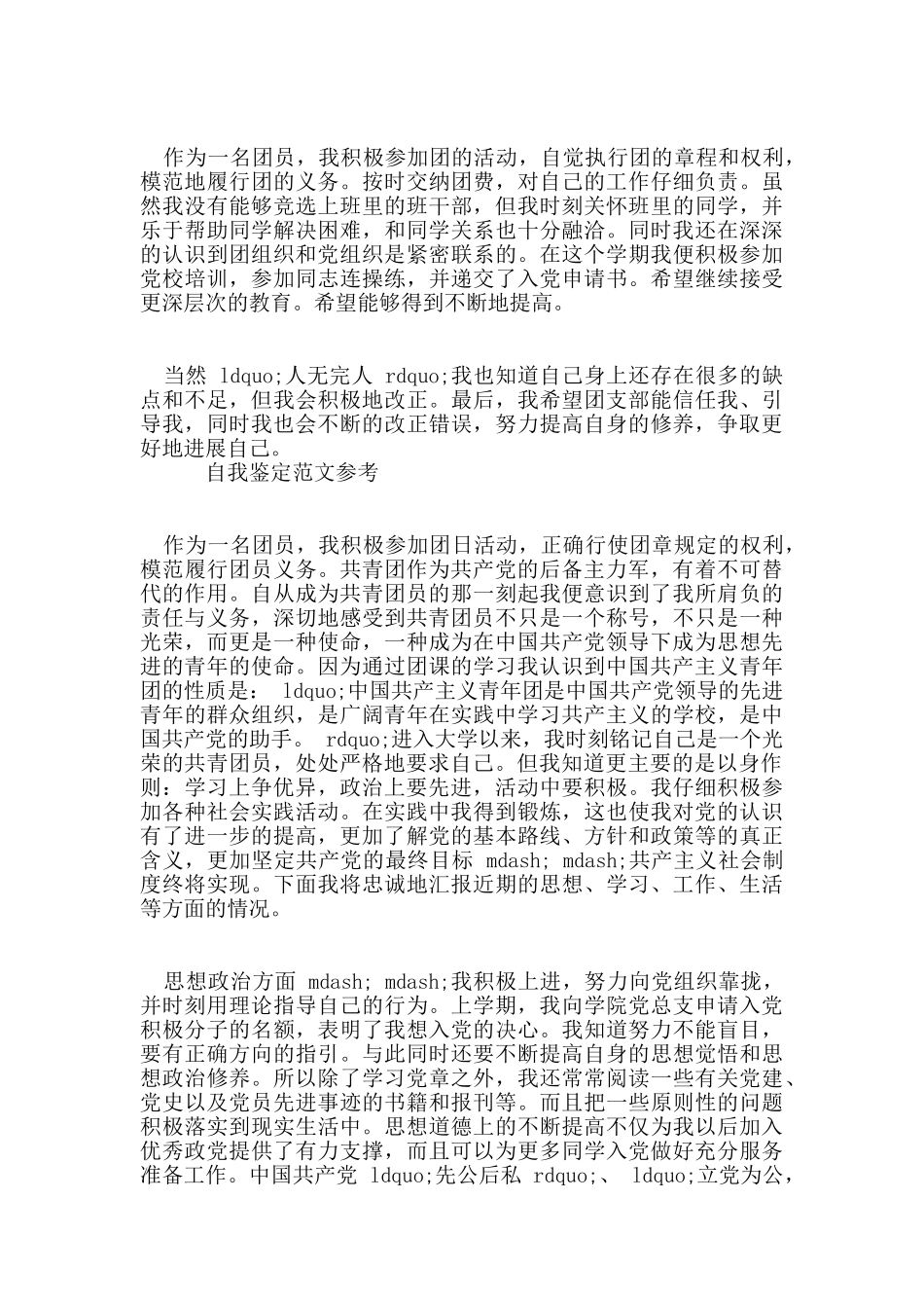 毕业团员自我鉴定范文参考模板_第2页