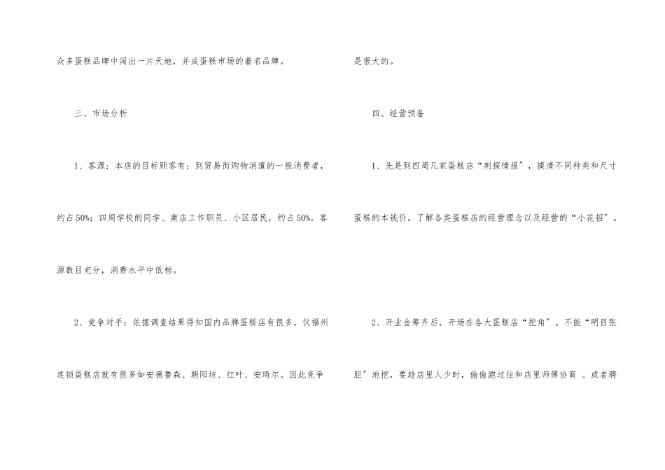 毕业大学生创业策划书范本_第2页