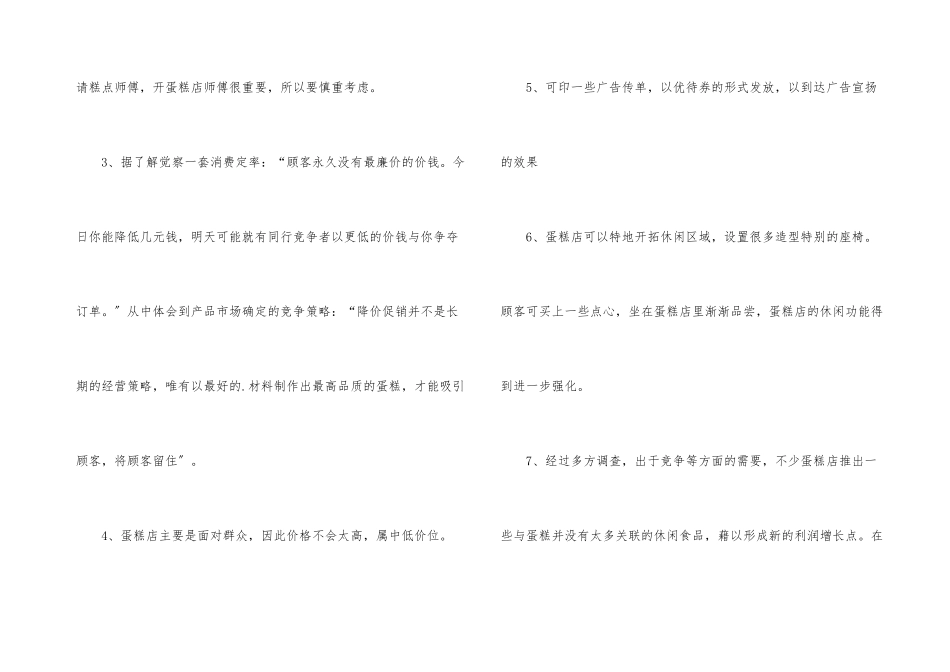 毕业大学生创业策划书范本_第3页