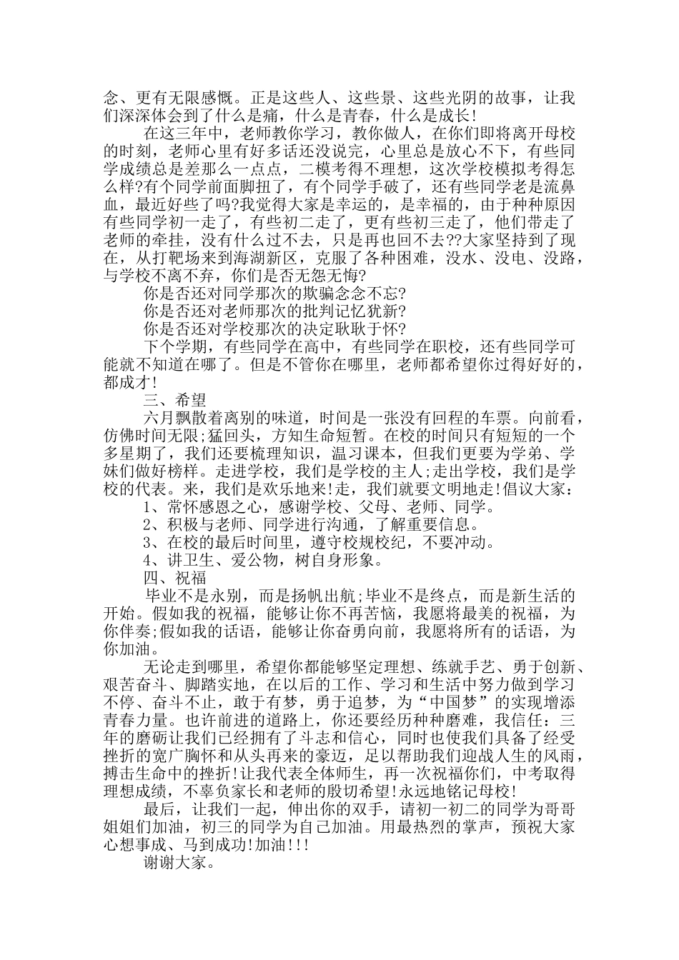 毕业国旗下演讲稿范文_第3页