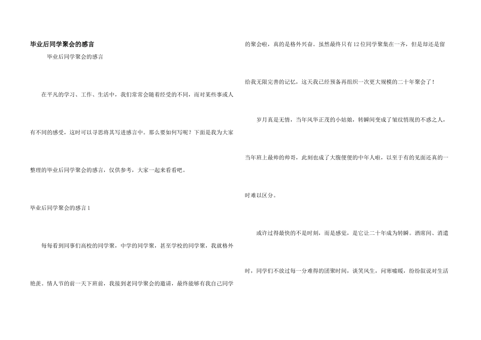 毕业后同学聚会的感言_第1页