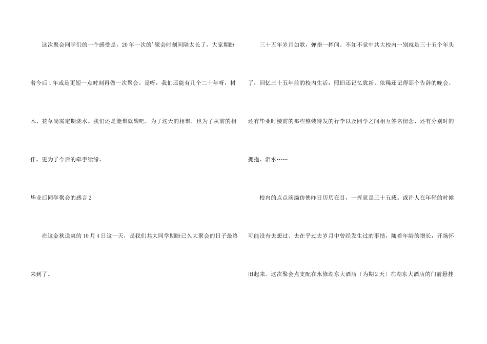 毕业后同学聚会的感言_第3页