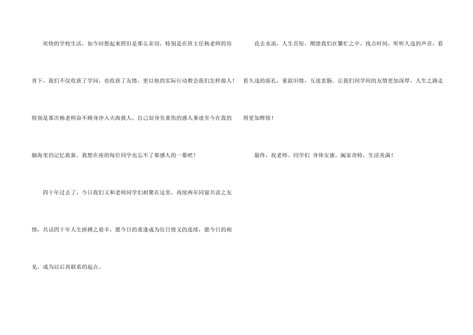 毕业四十周年同学聚会发言稿_第2页