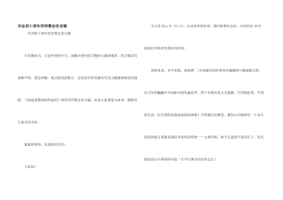 毕业四十周年同学聚会发言稿