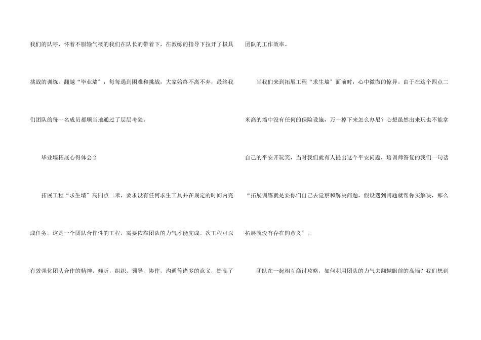 毕业墙拓展心得体会_第3页