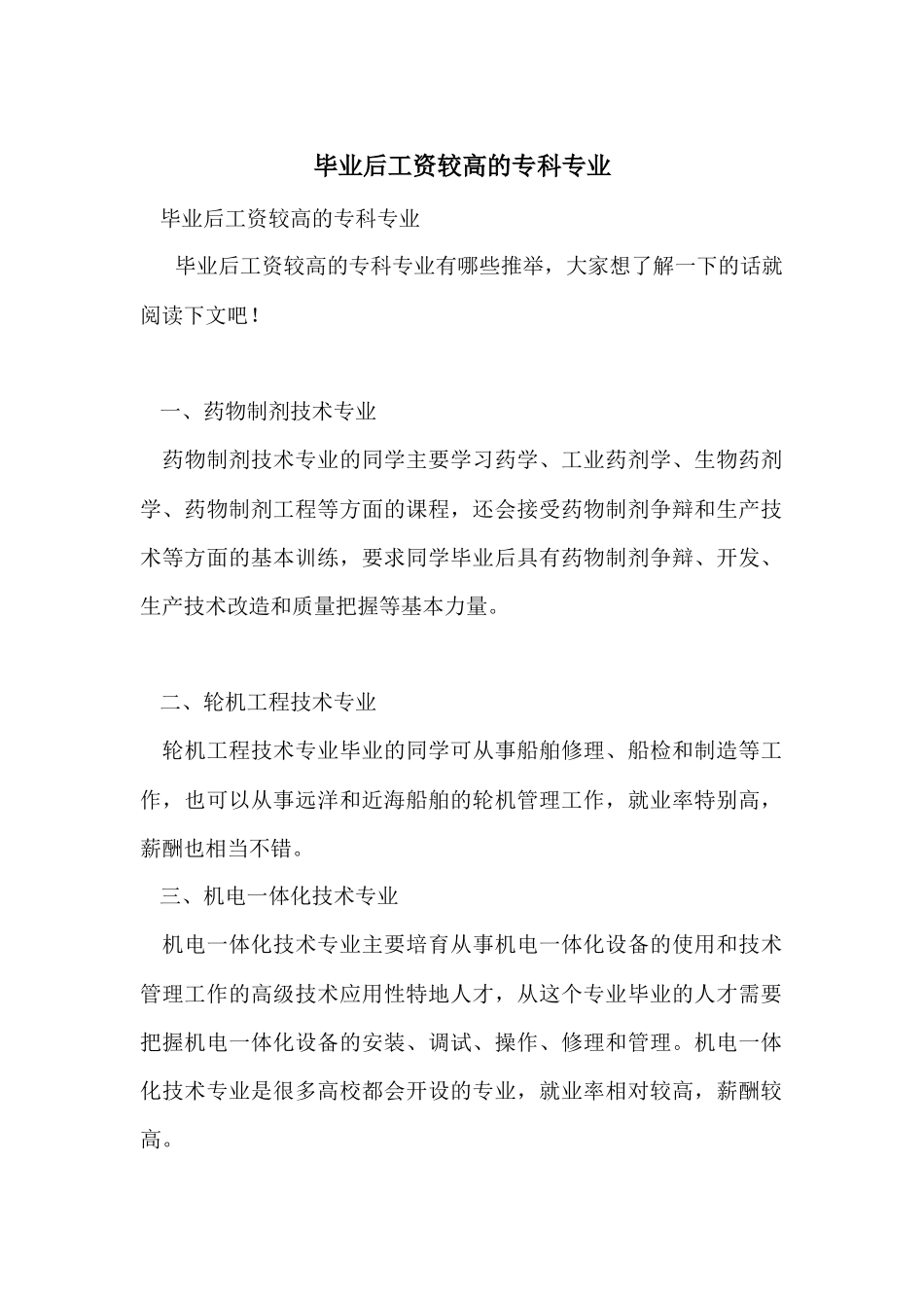 毕业后工资较高的专科专业_第1页