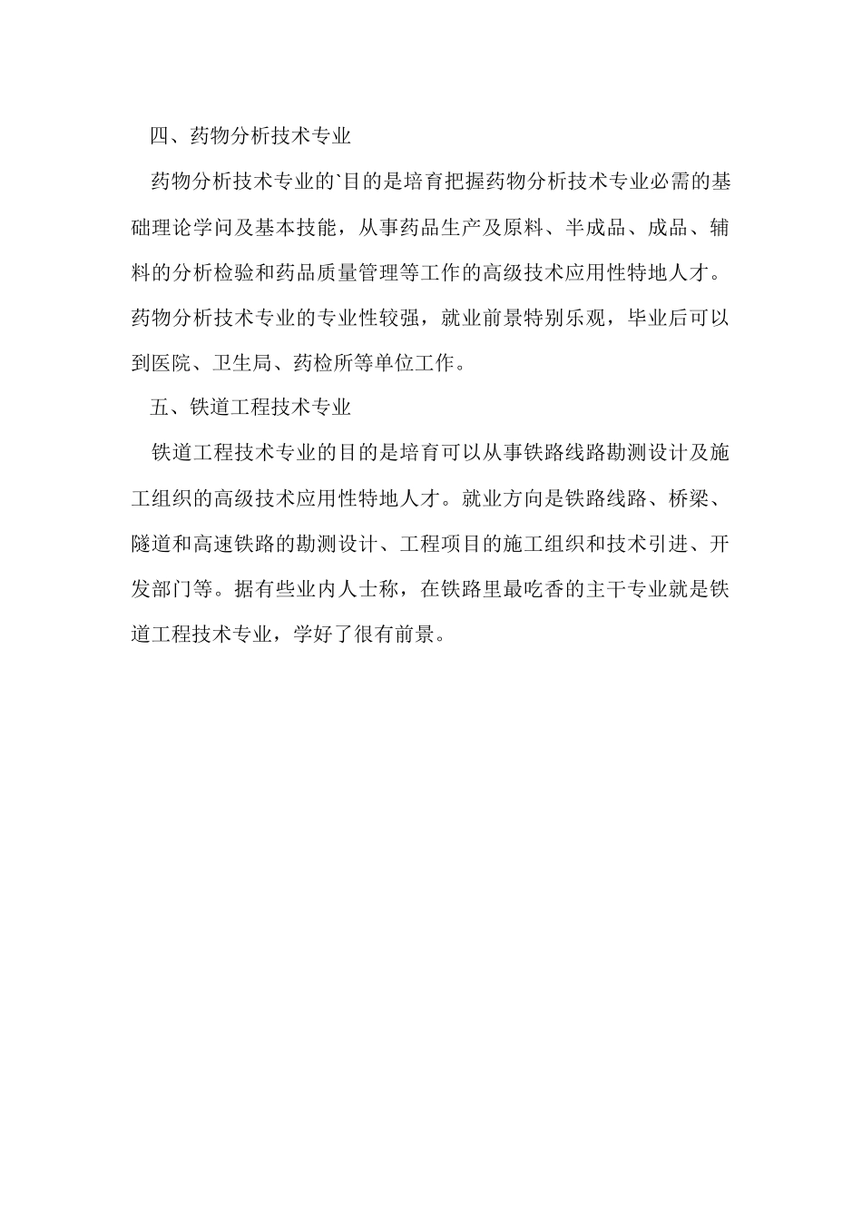 毕业后工资较高的专科专业_第2页