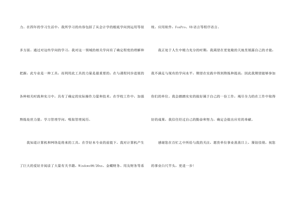 毕业大学生求职信3篇_第2页