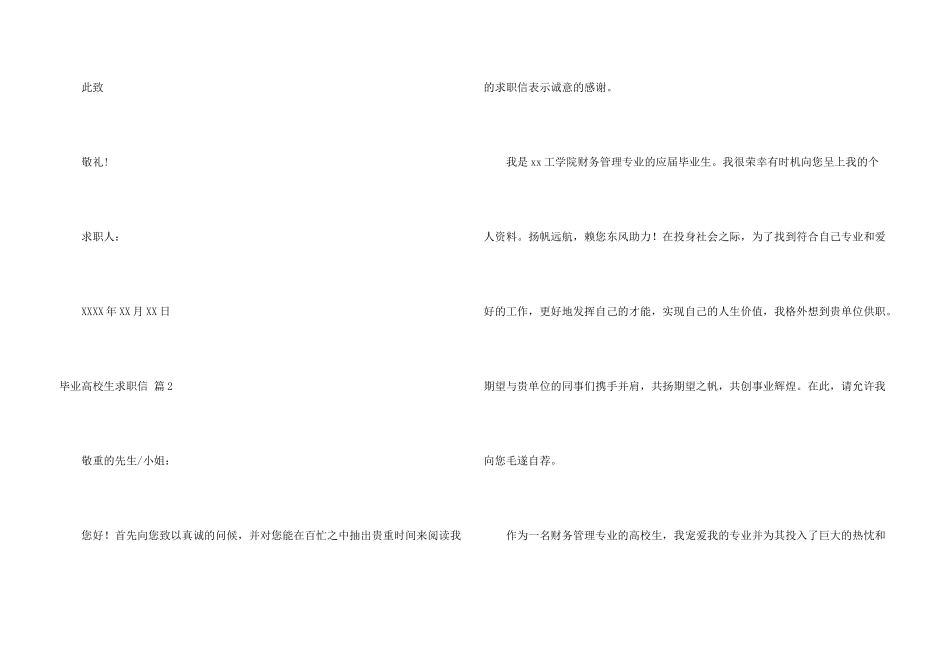 毕业大学生求职信3篇_第3页