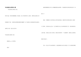 毕业大学生求职信3篇