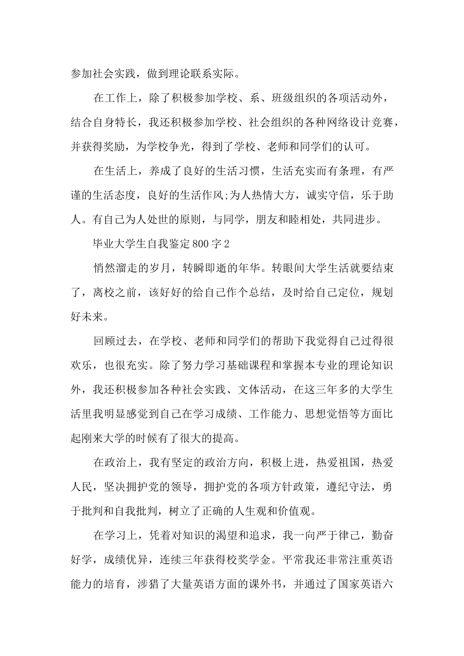 毕业大学生自我鉴定800字5篇_第2页