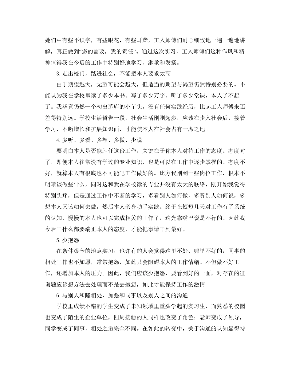 毕业大学生实习工作参考总结_第2页