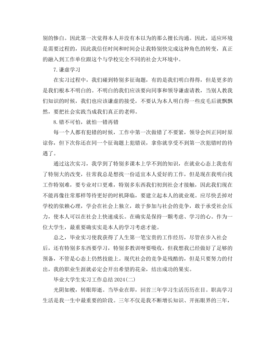 毕业大学生实习工作参考总结_第3页