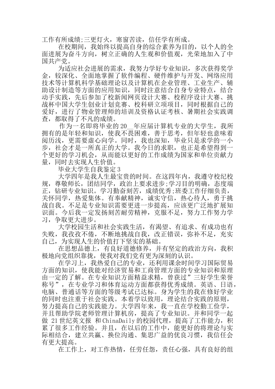 毕业大学生自我鉴定范文600字以上五篇_第2页