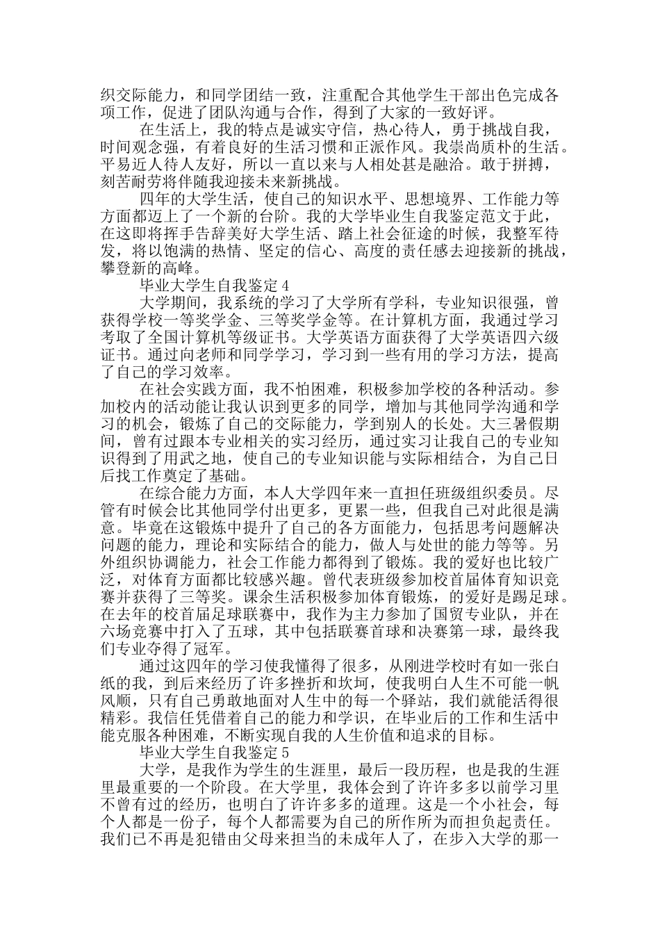 毕业大学生自我鉴定范文600字以上五篇_第3页