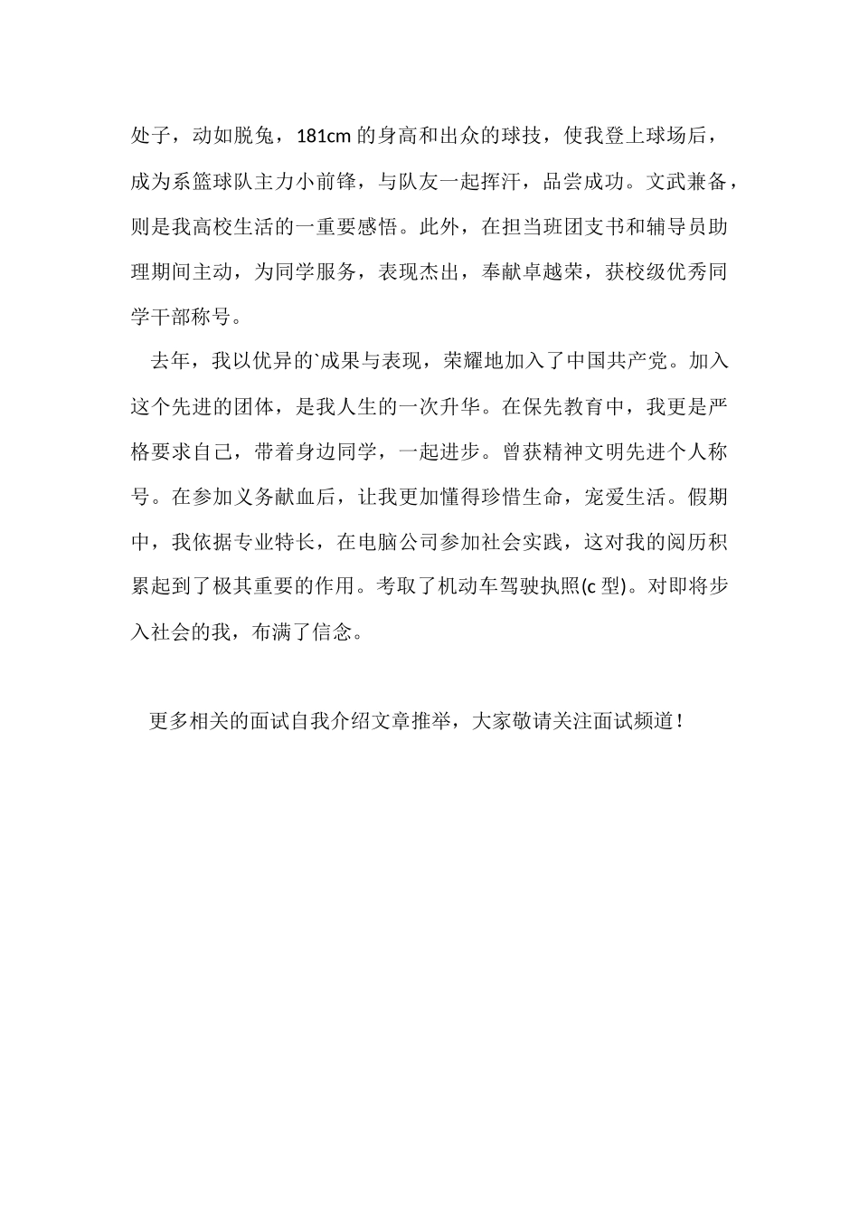 毕业大学生面试自我介绍_第2页