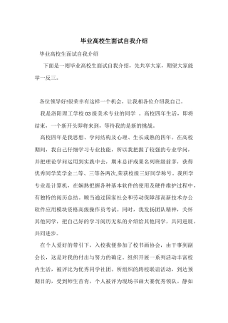 毕业大学生面试自我介绍