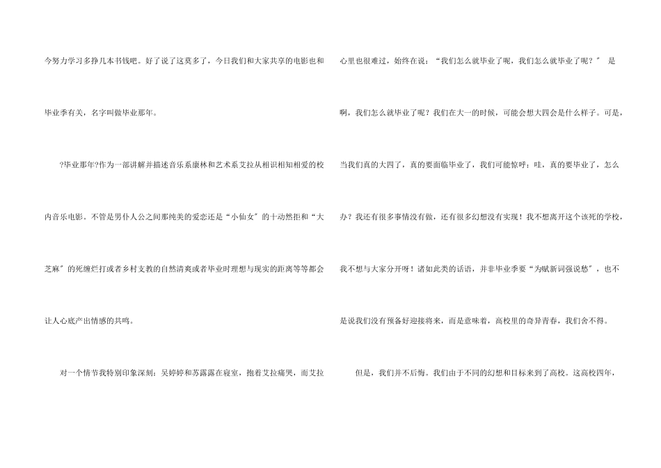 毕业季的校园广播稿_第2页