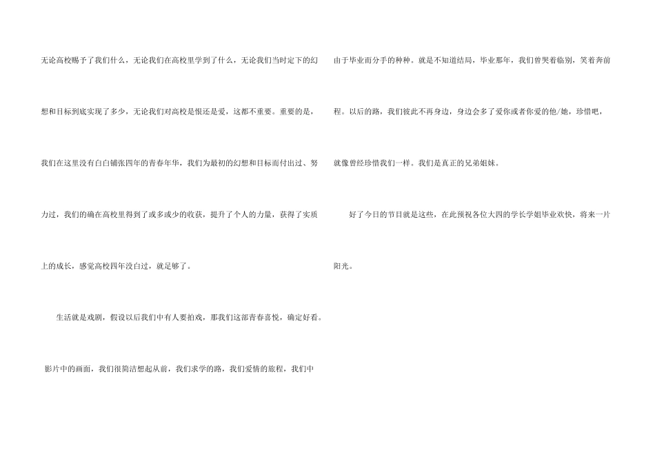 毕业季的校园广播稿_第3页