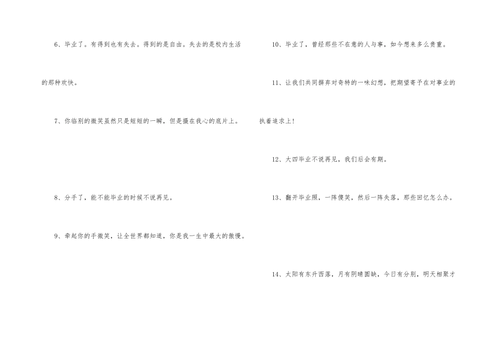 毕业季的经典赠言80句_第2页