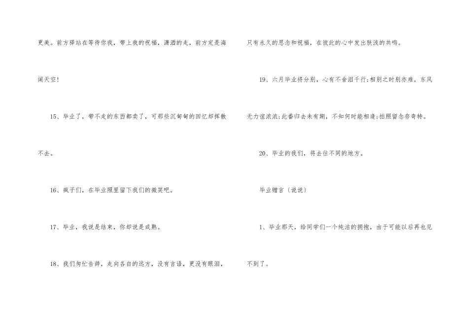 毕业季的经典赠言80句_第3页