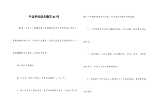 毕业季的经典赠言80句