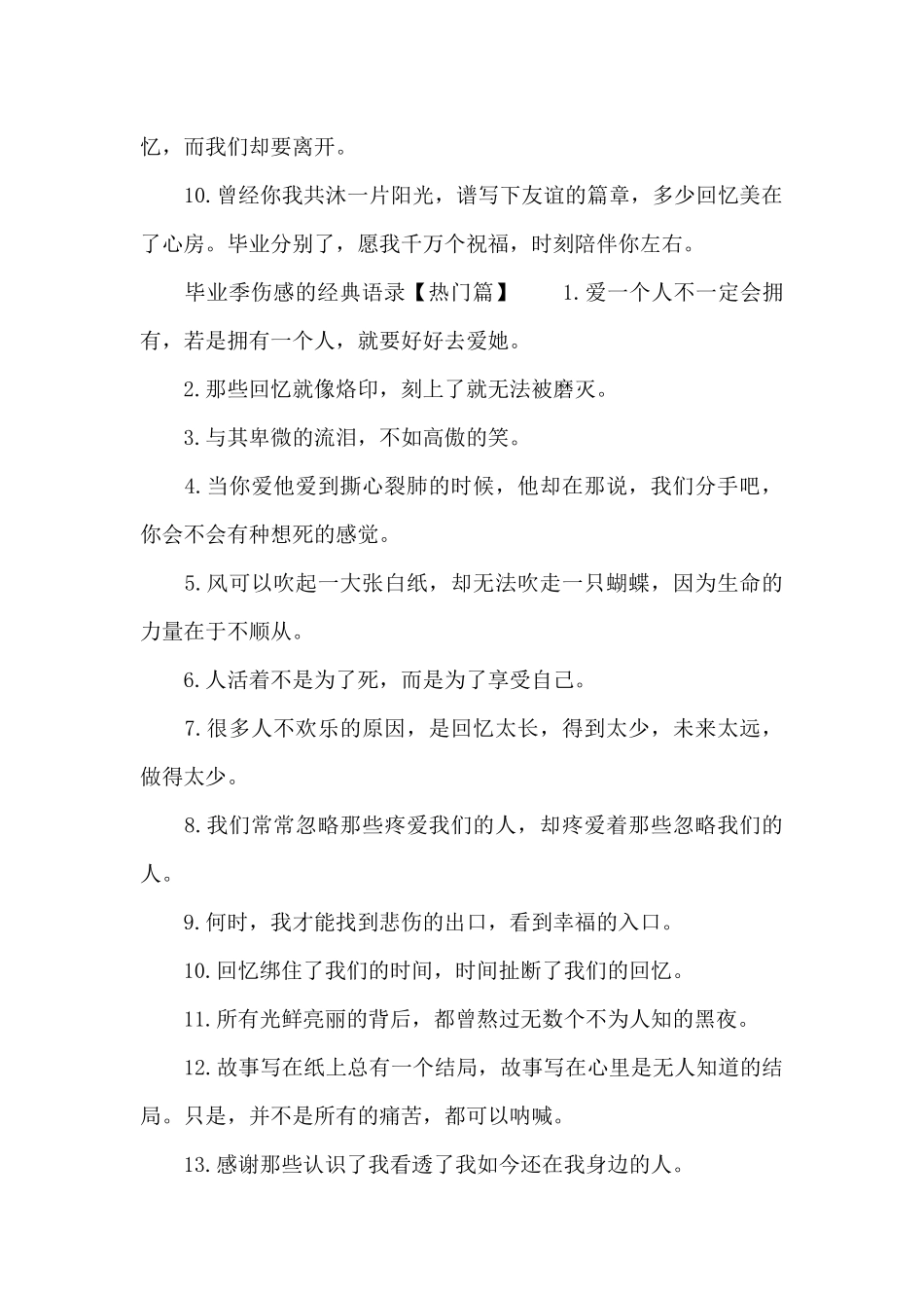 毕业季伤感的经典语录欣赏_第2页