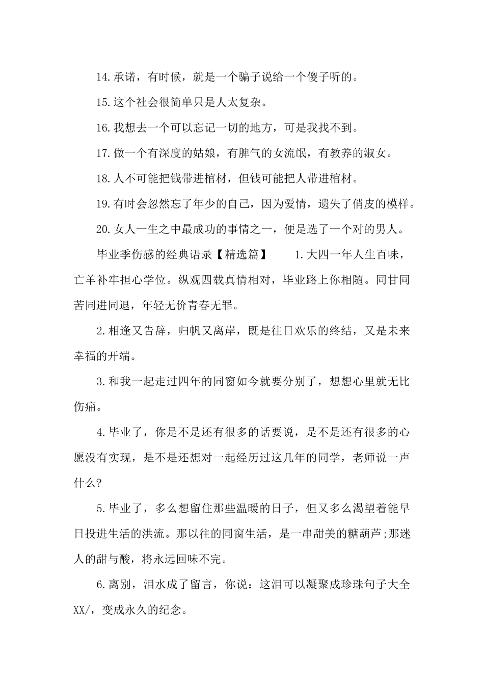 毕业季伤感的经典语录欣赏_第3页