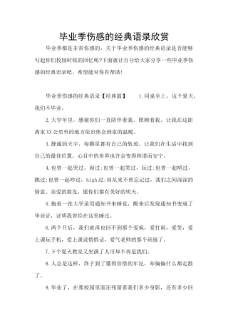毕业季伤感的经典语录欣赏