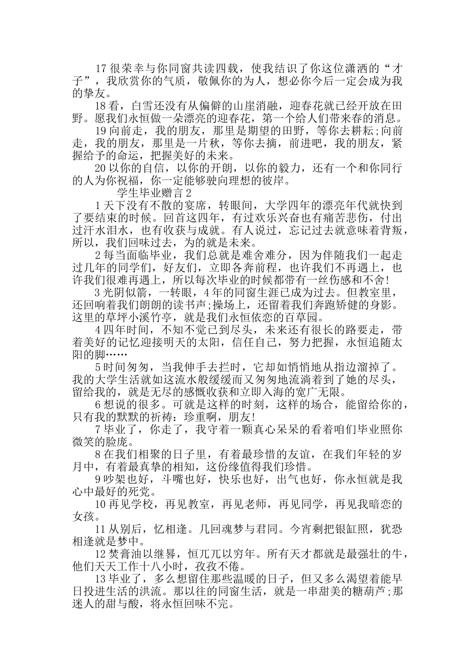 毕业季的学生赠言大全_第2页