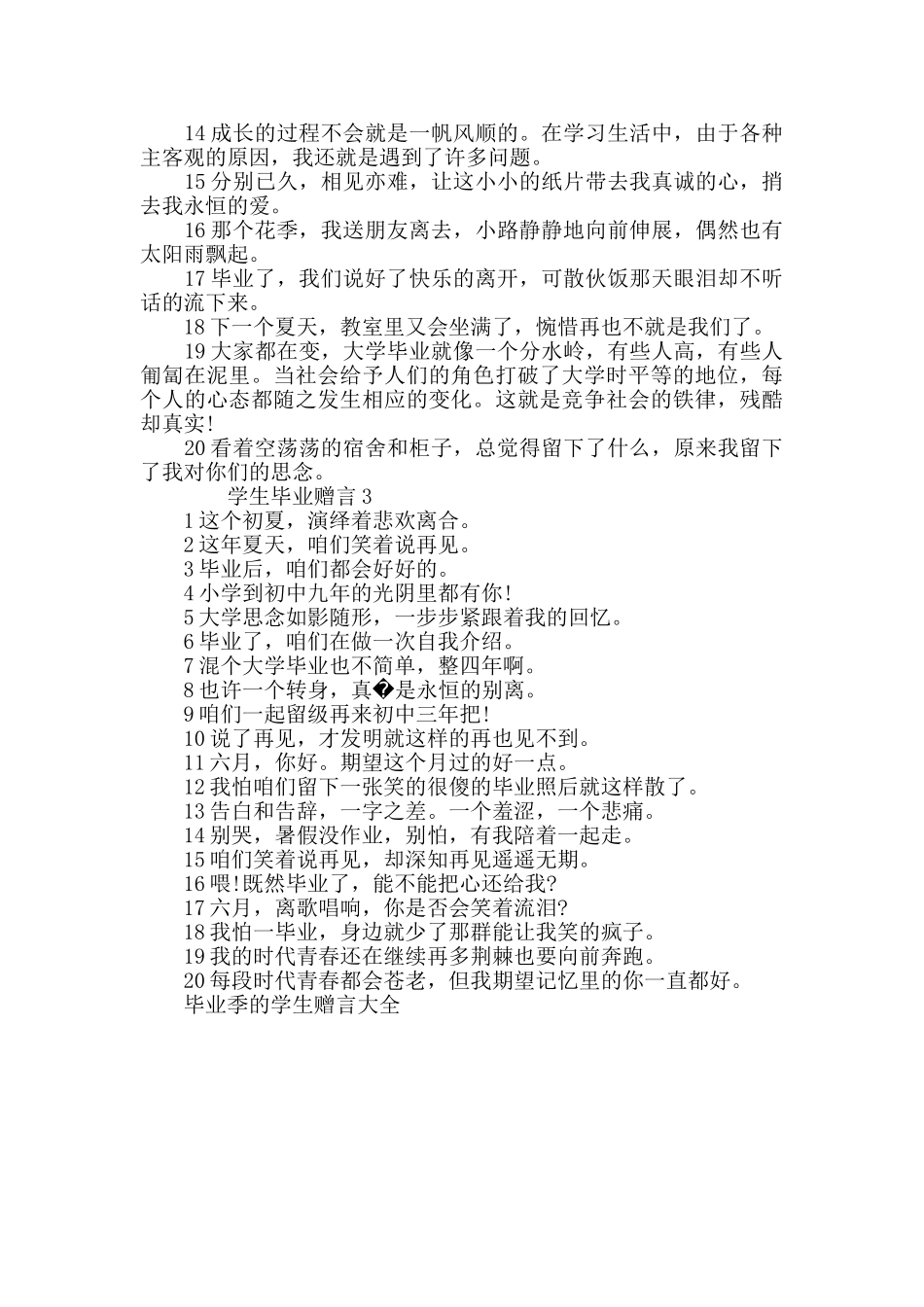 毕业季的学生赠言大全_第3页