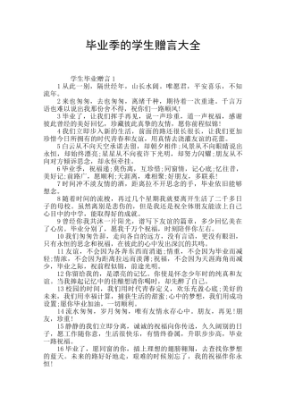 毕业季的学生赠言大全